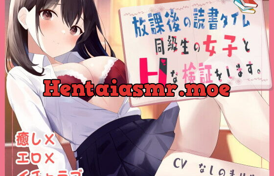 [RJ426814] 放課後の読書タイム 同級生の女子とHな検証をします。【KU100】