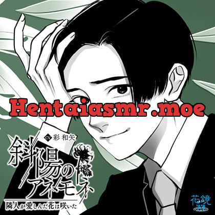 [BJ504665] - [BJ504665] 斜陽のアネモネー隣人が愛しんだ花は咲いたー