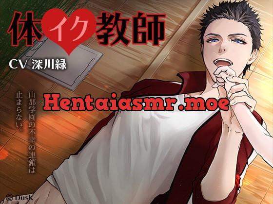 [RJ217995] - [RJ217995] 体イク教師