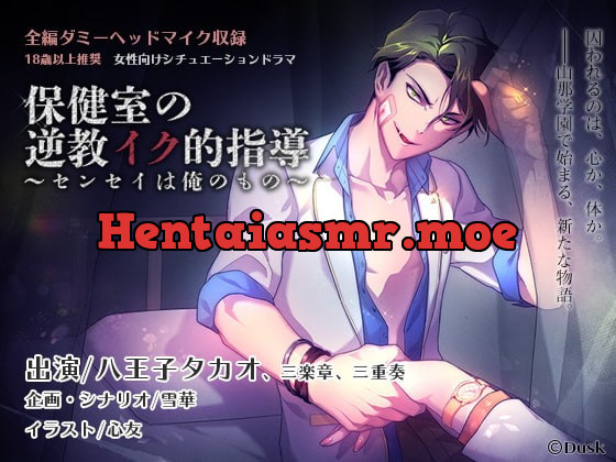 [RJ225769] - [RJ225769] 保健室の逆教育的指導～センセイは俺のもの～