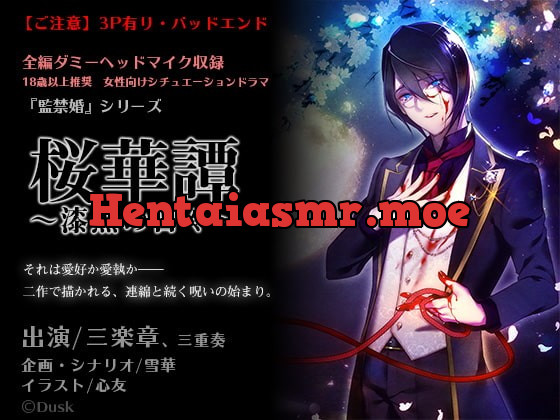 [RJ225804] - [RJ225804] 桜華譚～漆黒の日々～