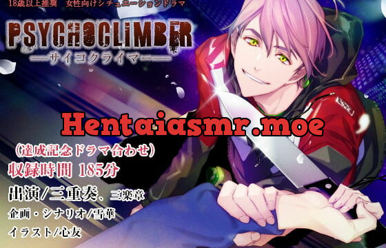 [RJ276172] Psychoclimber――サイコクライマー――
