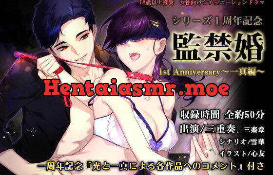 [RJ276736] 監禁婚 1st Anniversary～一真編～