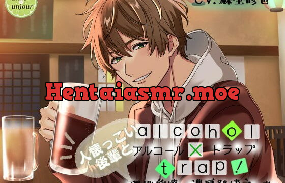 [RJ306658] アルコール×トラップ!～人懐っこい後輩と理性崩壊、濃厚発情えっち～