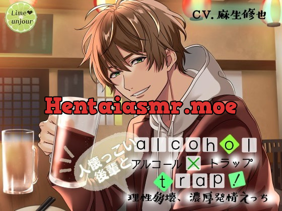 [RJ306658] - [RJ306658] アルコール×トラップ!～人懐っこい後輩と理性崩壊、濃厚発情えっち～