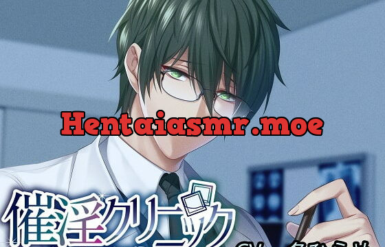 [RJ356174] 催淫クリニック～眠ったら君は僕のモノ～