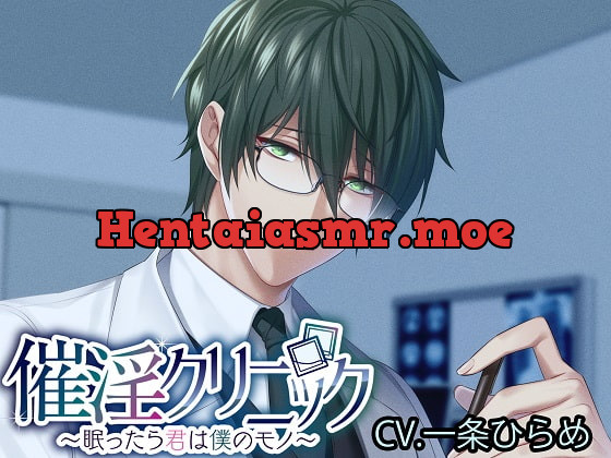 [RJ356174] - [RJ356174] 催淫クリニック～眠ったら君は僕のモノ～