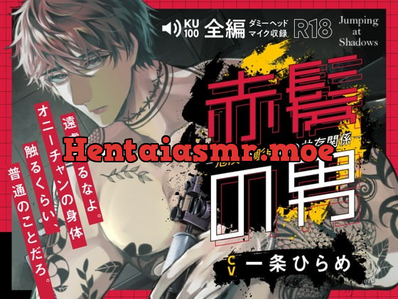 [RJ374562] - [RJ374562] 赤髪の男-危険な彫師との共存関係-