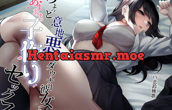 [RJ377612] 【とろあま初体験】ちょっと意地悪なダウナー彼女とのあまあま子作りセックス【バイノーラル/KU100】