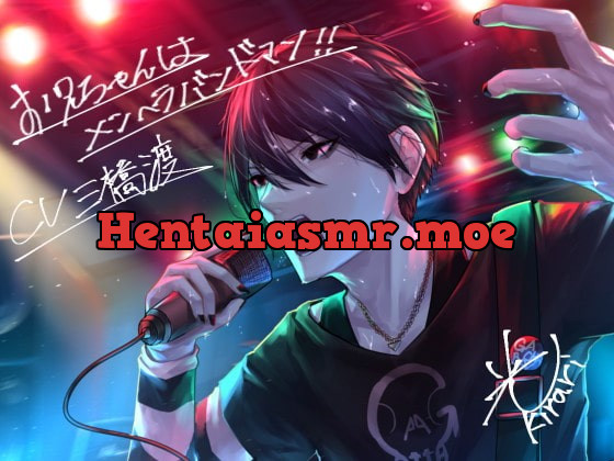 [RJ384645] - [RJ384645] お兄ちゃんはメンヘラバンドマン!!