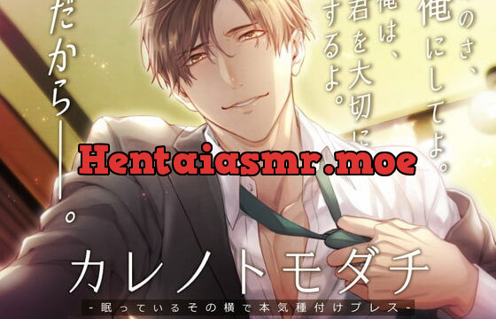 [RJ387580] カレノトモダチ -眠っているその横で本気種付けプレス-