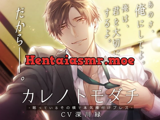 [RJ387580] - [RJ387580] カレノトモダチ -眠っているその横で本気種付けプレス-