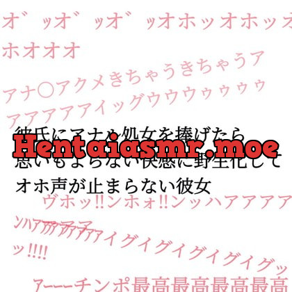 [RJ421034] - [RJ421034] 彼氏にアナル処女を捧げたら思いもよらない快感に野生化してオホ声が止まらない彼女