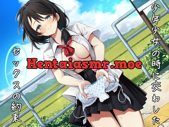 [RJ425783] - [RJ425783] 【サークル新設特価/KU100】少年少女の時に交わした、セックスの約束。