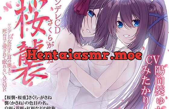 [RJ426033] ヤンデレCD桜襲 ヤンデレの女の子に耳の奥まで死ぬほど愛されて眠れないASMR【KU100ハイレゾ】