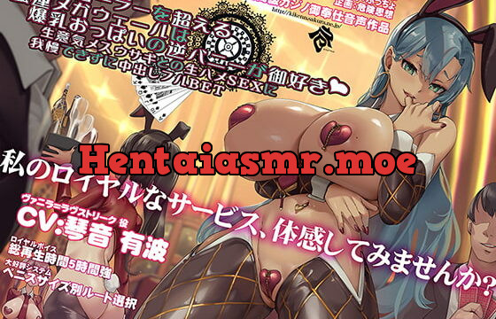 [RJ427534] ハイローラーを超える強運メガウェールは爆乳おっぱいの逆バニーが御好き 生意気メスウサギとの生ハメSEXに我慢できずに中出しフルBET