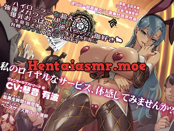 [RJ427534] - [RJ427534] ハイローラーを超える強運メガウェールは爆乳おっぱいの逆バニーが御好き 生意気メスウサギとの生ハメSEXに我慢できずに中出しフルBET