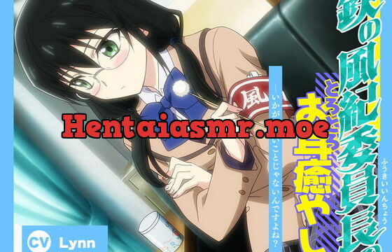 [RJ429512] 【アニメ化音声】鉄の風紀委員長のとろとろお耳癒やし。――いかがわしいことじゃないんですよね?【CV.Lynn】