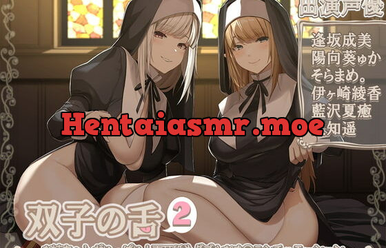 [RJ429899] 双子の舌2～お姉ちゃんがいっぱい!両耳舐めダブルおま〇こシチュエーション～【5時間45分】