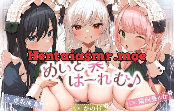 [RJ429902] めいどはーれむ♪【総時間150分】