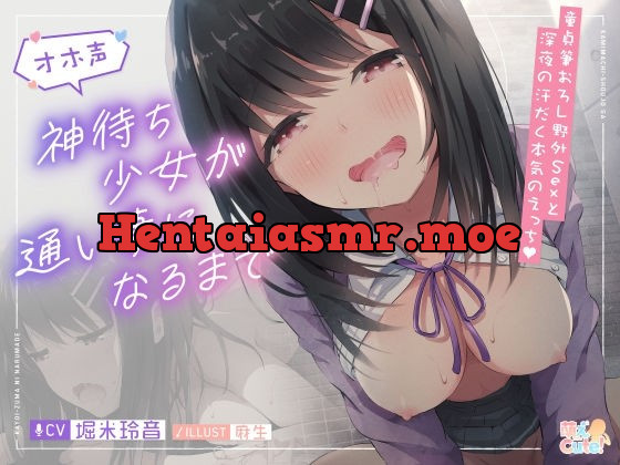 [RJ430831] - [RJ430831] 【タペストリープレゼント】神待ち少女が通い妻になるまで【JKオホ声】