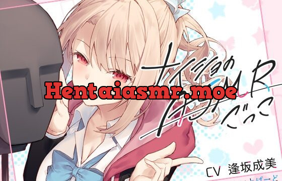 [RJ431703] 「期間限定110円」ナイショのASMRごっこ【KU100】