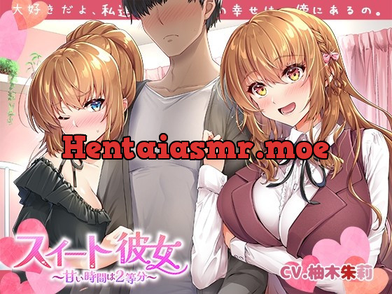 [RJ433095] - [RJ433095] 【KU100】スイート彼女 ～甘い時間は2等分～