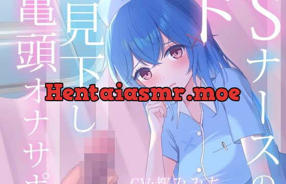 [RJ434503] ドSナースの見下し亀頭オナサポ