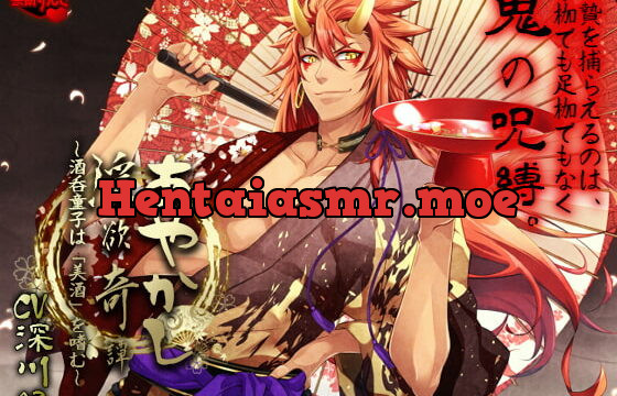 [RJ305454] あやかし淫欲奇譚～酒呑童子は「美酒」を嗜む～