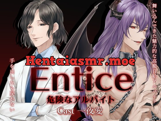 [RJ306362] - [RJ306362] Entice～危険なアルバイト～