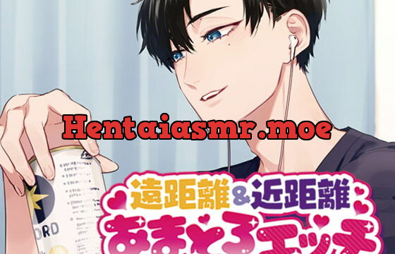 [RJ308955] 遠距離&近距離あまとろエッチ