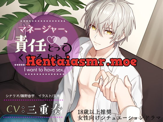 [RJ315924] - [RJ315924] マネージャー、責任とってくれるよね?