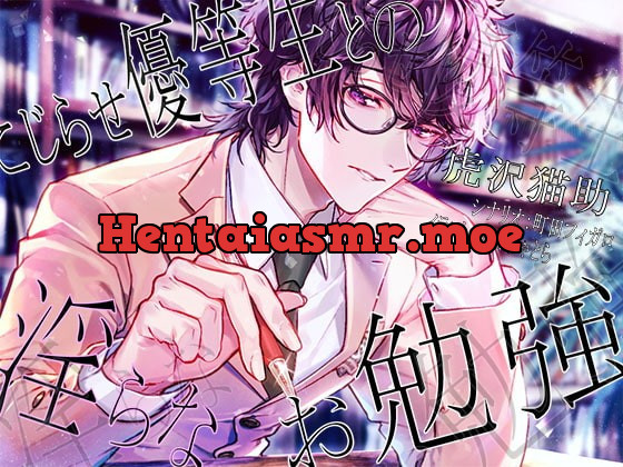 [RJ325814] - [RJ325814] こじらせ優等生との淫らなお勉強