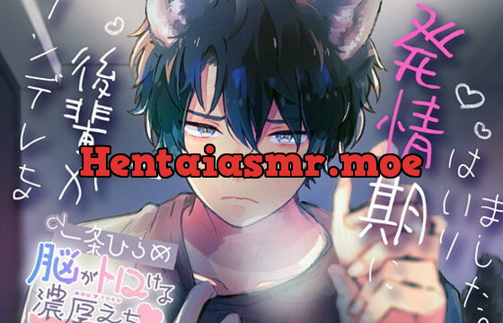 [RJ327413] ツンデレな後輩が発情期にはいりました。〜脳がトロける濃厚えっち〜