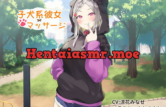 [RJ364799] 子犬系彼女 × マッサージ【耳舐めかき・マッサージフェラ】