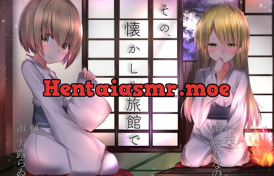 [RJ404436] その、懐かしき旅館で