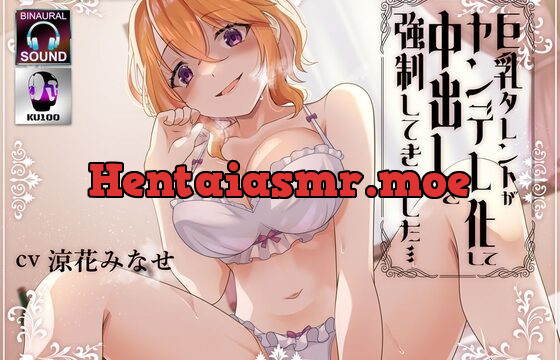 [RJ409997] 巨乳タレントがヤンデレ化して中出しを強制してきました……