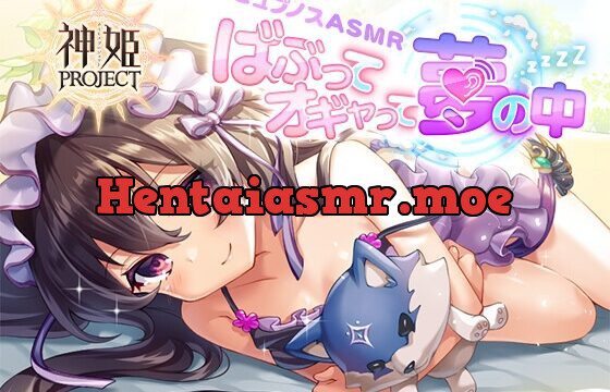 [RJ429543] 【神姫PROJECT】ヒュプノスASMR～ばぶってオギャって夢の中～