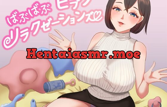 [RJ430555] 【催眠おもらし】ばぶばぶ ヒプノリラクゼーションズ【催眠授乳】