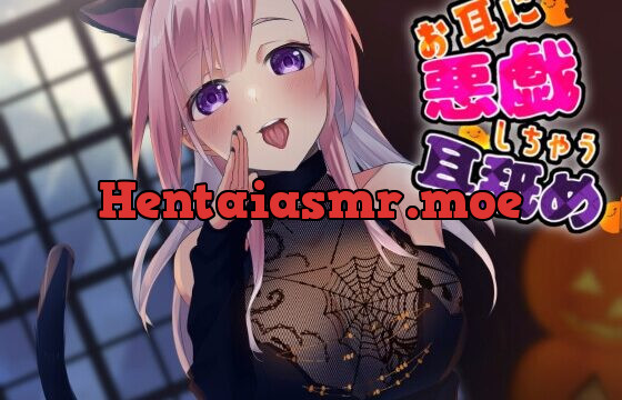 [RJ431779] 【超耳舐め特化】お耳に悪戯しちゃう耳舐め【安眠ASMR】