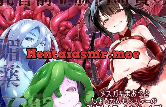 [RJ433955] 【催眠】メスガキ魔王と召喚モンスターの強制メスイキレイプ【ドライオーガズム/セルフあり】