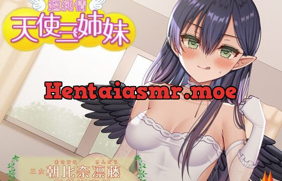 [RJ435674] 超純情!天使三姉妹 三女.朝比奈凛藤(あさひなりんどう)【CV.長谷川育美】