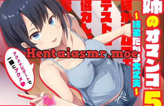 [RJ435699] 「姉がゴムフェラのテストに協力して欲しいと言ってきた」姉のオマンコ5〜姉弟だから大丈夫〜【アクメナビゲート搭載】