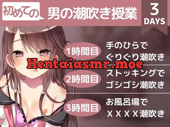 [RJ436107] - [RJ436107] 【初めての】男の潮吹き授業〜腰の震えが止まらない快感を教え子に無理やり教えられちゃう二者面談〜