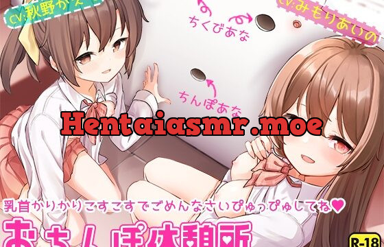 [RJ436340] おちんぽ休憩所～乳首かりかりこすこすでごめんなさいぴゅっぴゅしてね～