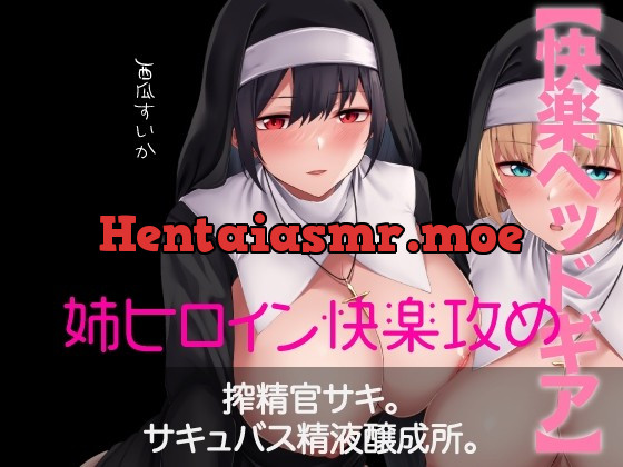 [RJ436565] - [RJ436565] 【快楽ヘッドギア】搾精官サキ。サキュバス精液醸成所。