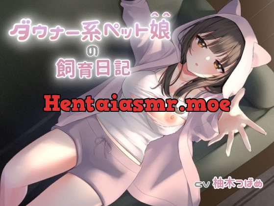 [RJ437428] - [RJ437428] ダウナー系ペット娘の飼育日記