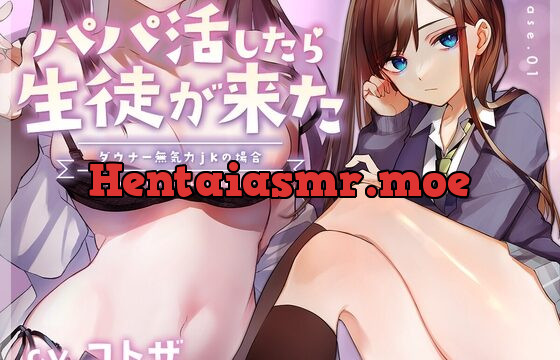 [RJ437958] パパ活したら生徒が来た ～ダウナー無気力jkの場合～