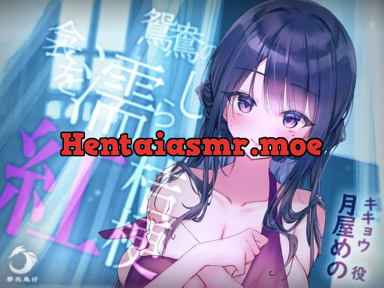 [RJ01001241] - [RJ01001241] 鴛鴦の 衾を濡らし 紅桔梗