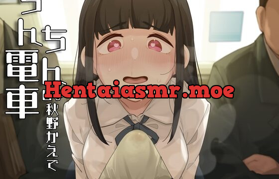 [RJ01003442] ちんちん電車～おじさんちんぽくっさすぎ♪♪♪～